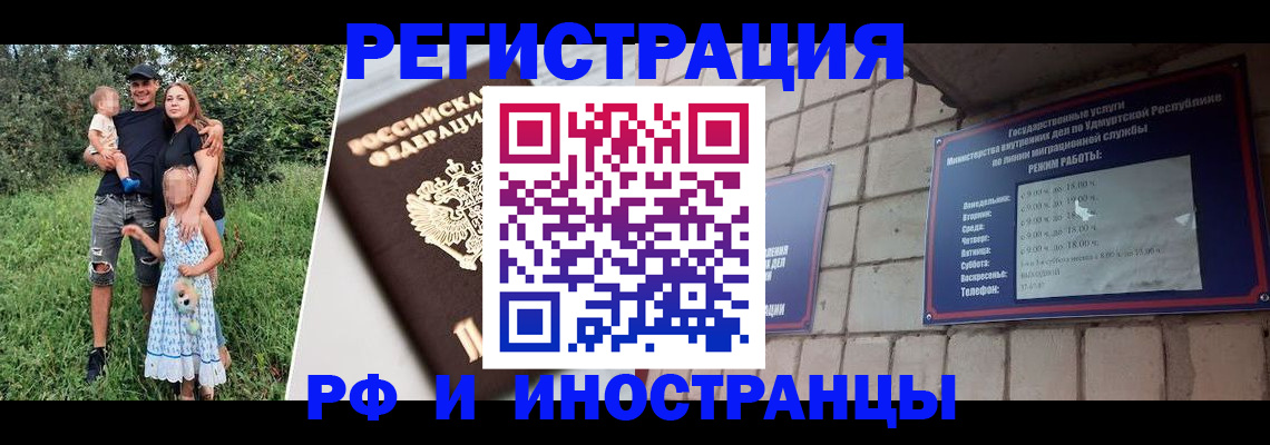 временная регистрация гарантия в Бийске