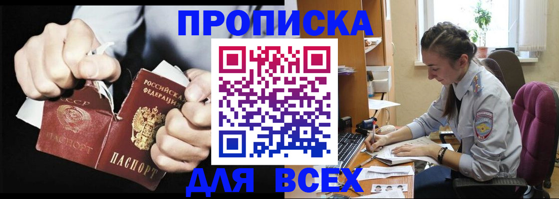 временная регистрация в квартире в Бийске