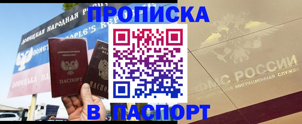 прописка поиск в Бийске