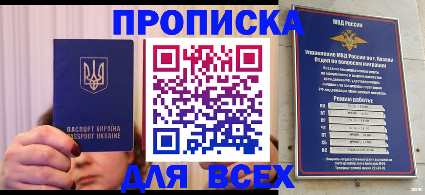 временная регистрация в Бийске