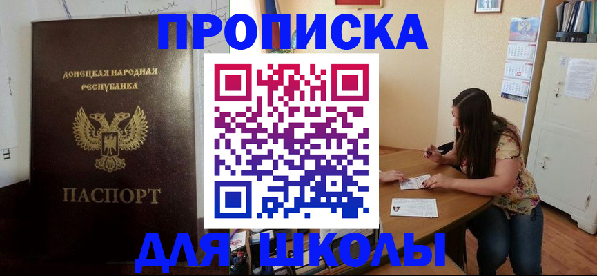 прописка в квартире в Бийске