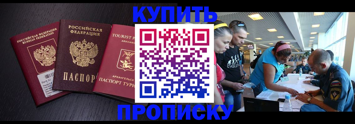 прописка штамп в Бийске