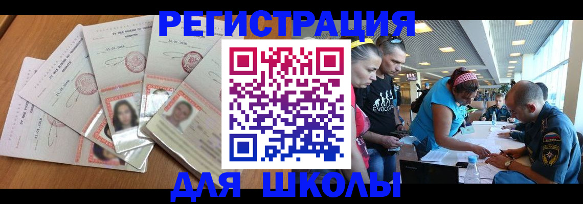 временная регистрация для всех в Бийске